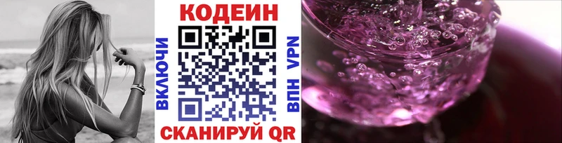 Кодеин Purple Drank  Красновишерск 